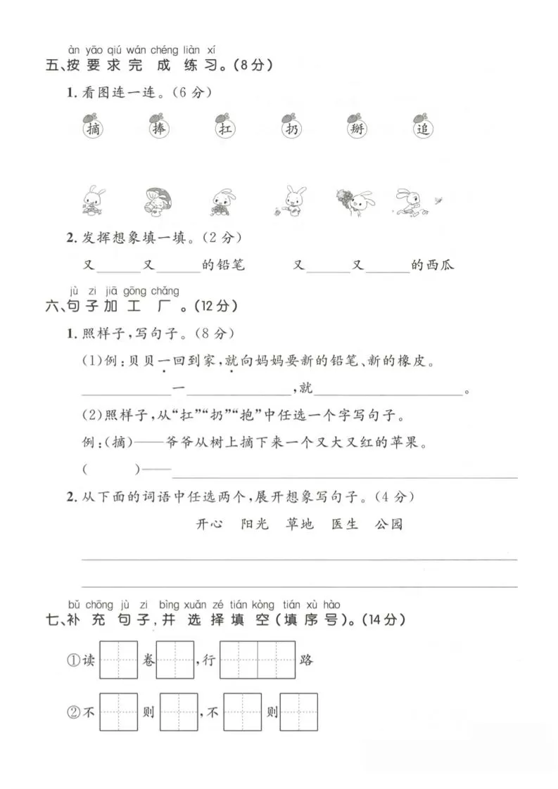 25一下语文第七单元拔尖测试卷（含答案5页）