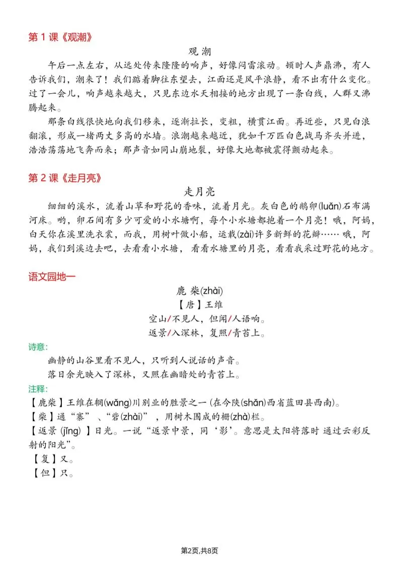 2025四上语文必背课文内容汇总
