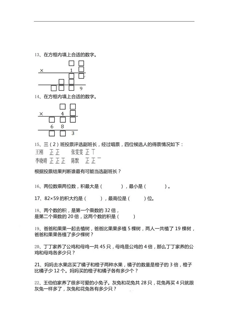 三上数学-期末精选100题