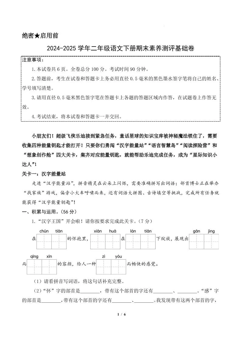 24-25二下语文期末素养测评基础卷一（含答题卡+答案14页）-大象资料网