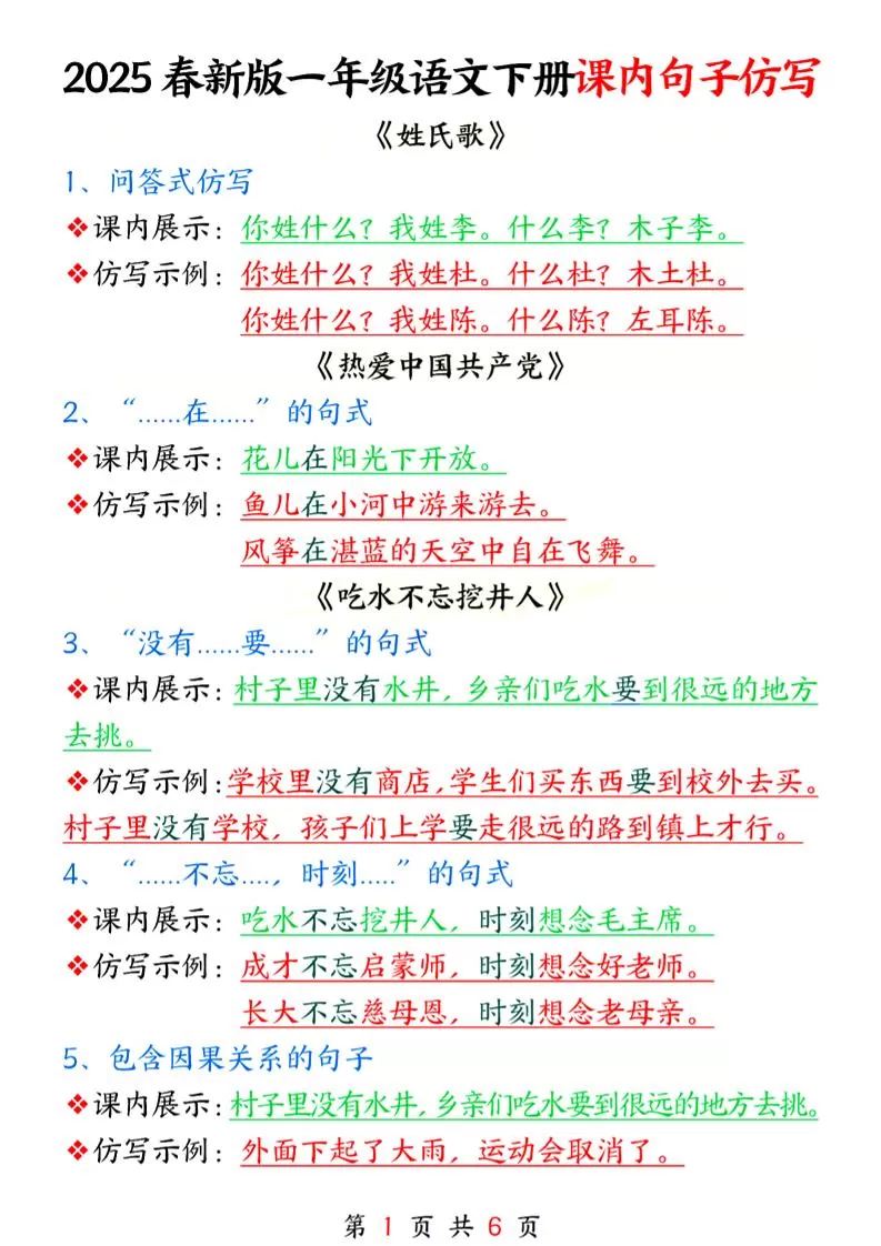 25春新一下语文课内句子仿写6页-大象资料网