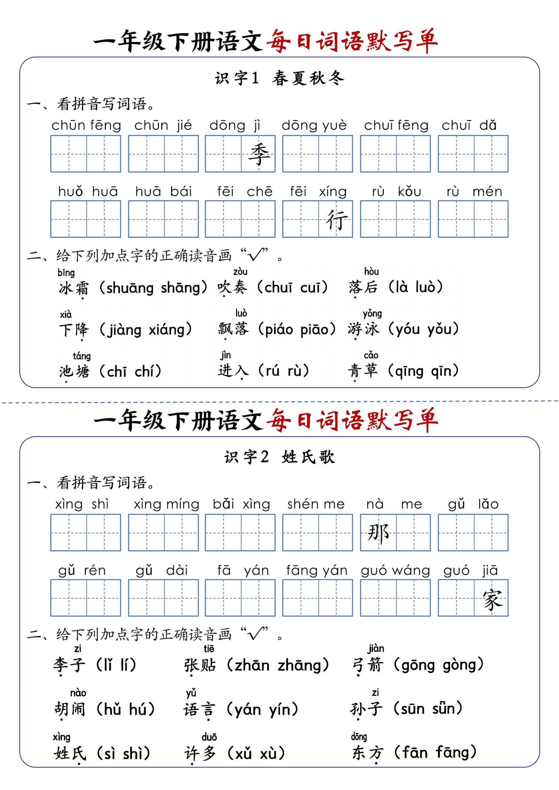 新一下语文每日词语默写单（全册1-20课）含答案21页-大象资料网