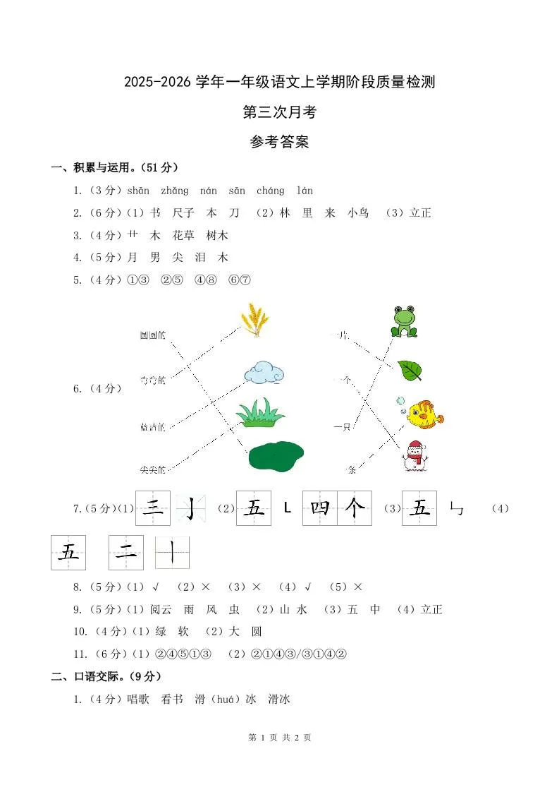 25-26一上语文第三次月考阶段质量检测卷（第五六单元）（参考答案）-大象资料网