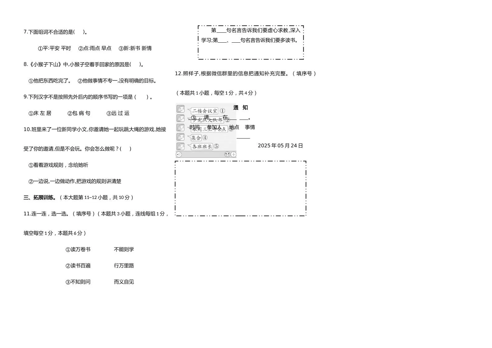 【素养评测】统编版语文一年级下册第七单元提优卷（含答案）