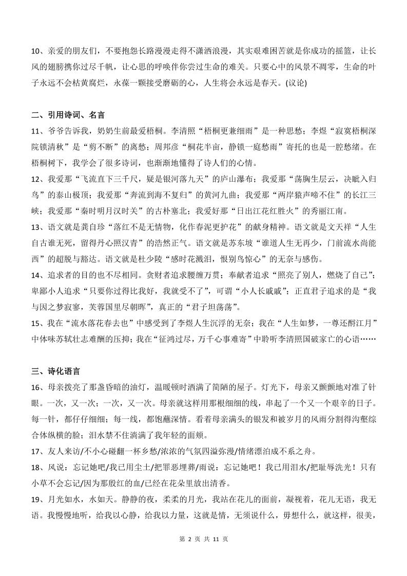 新八年级上语文108段中考满分作文精彩语段汇总