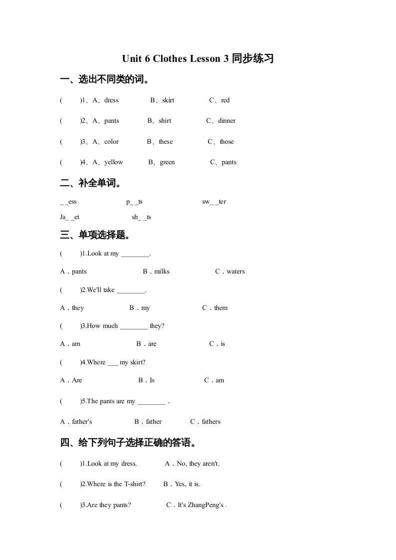 一年级英语上册Unit6ClothesLesson3同步练习2（人教一起点）-大象资料网
