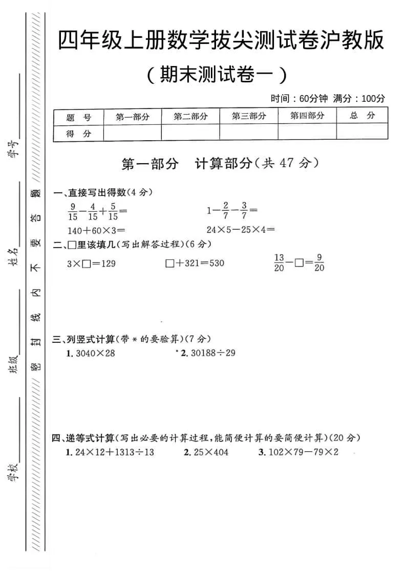 四年级上数学期末测试卷1《沪教版》-大象资料网
