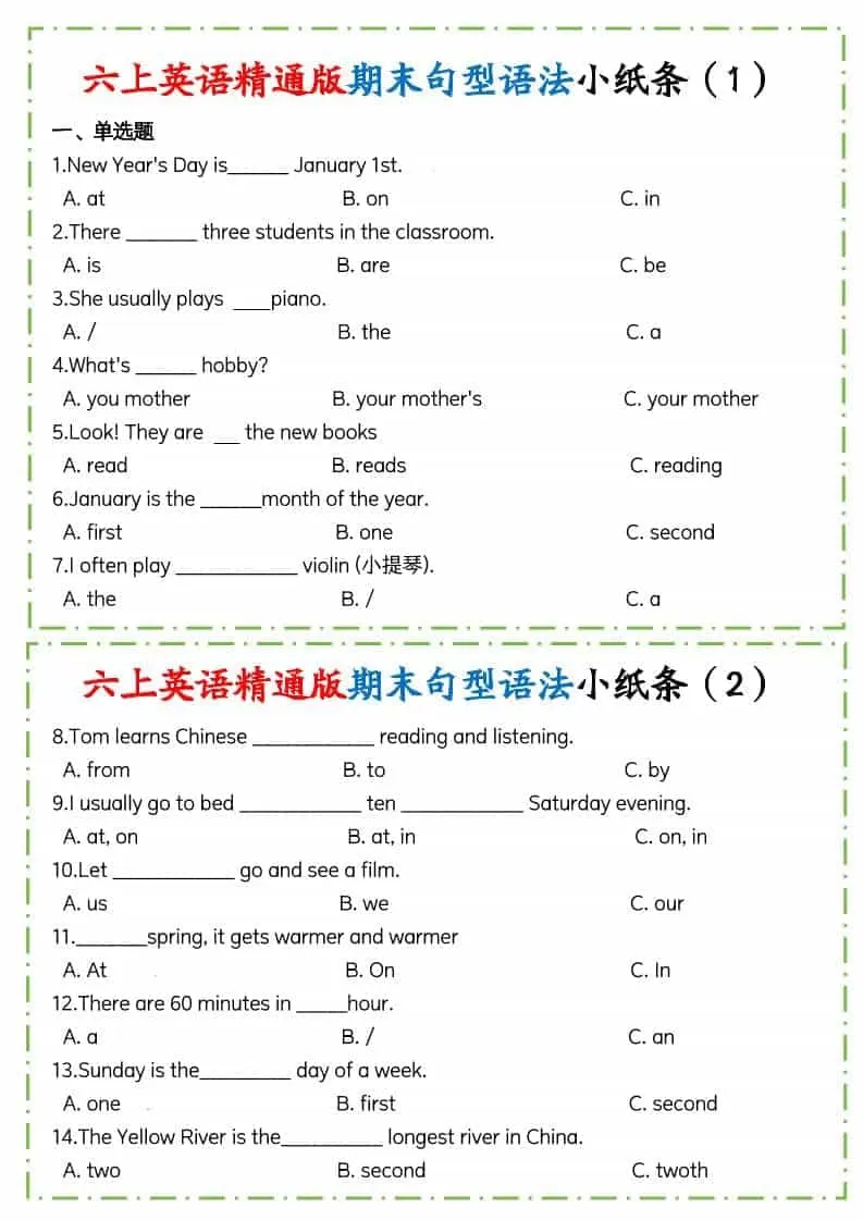 六年级上英语期末句型语法小纸条人教精通版-大象资料网