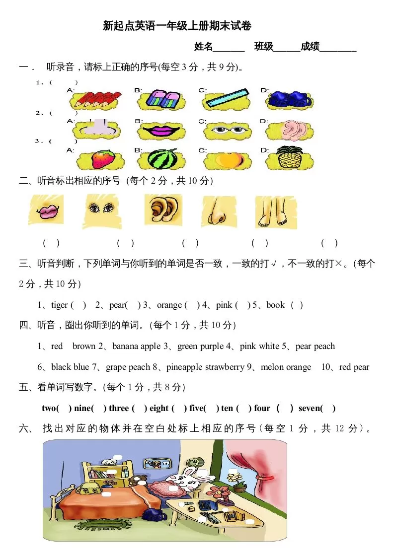 一年级英语上册期末试卷（人教一起点）-大象资料网