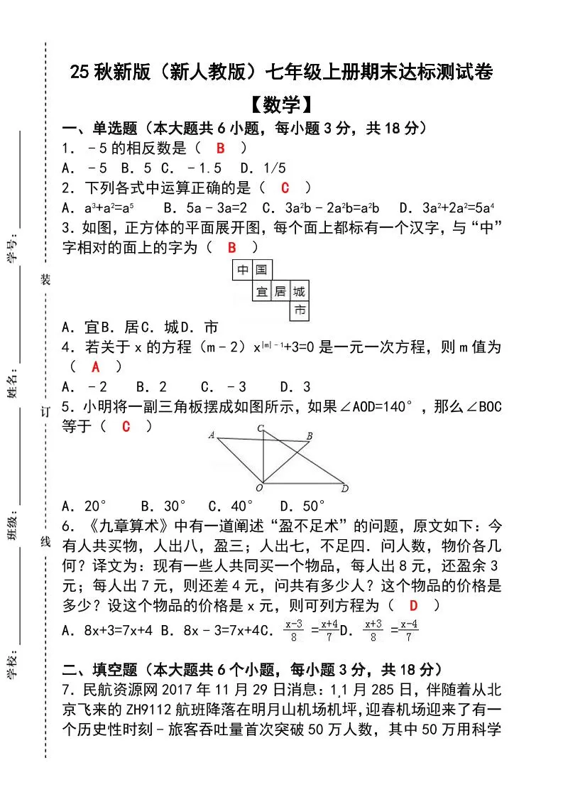 【2025秋新版】七年级【数学】上册期末达标测试卷（含答案）-大象资料网