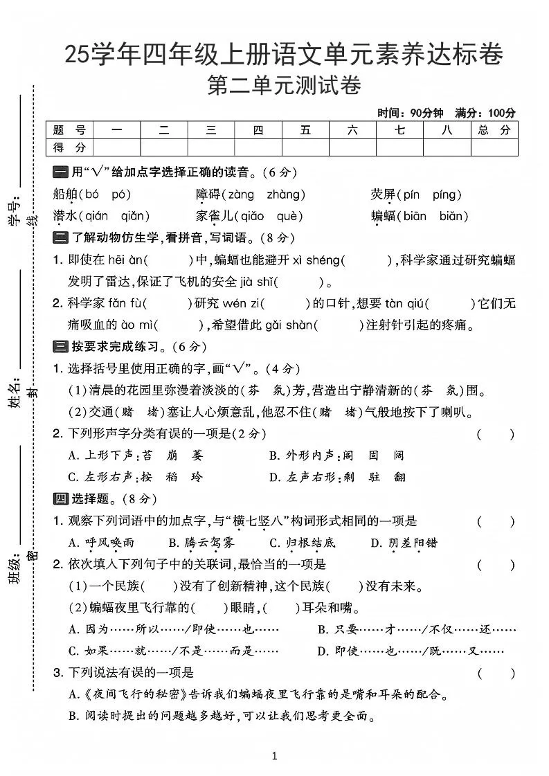 25学年四上语文第二单元素养达标卷-船舶（含答案5页）-大象资料网