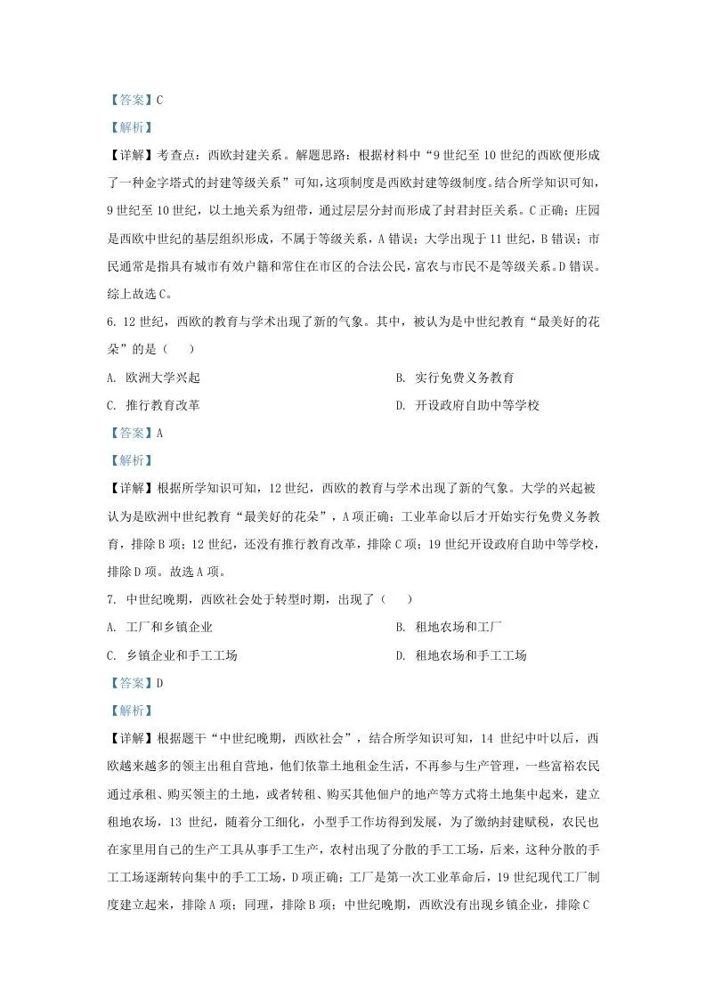 2021-2022学年山东省济南东南片区九年级上学期历史期中试题及答案(Word版)