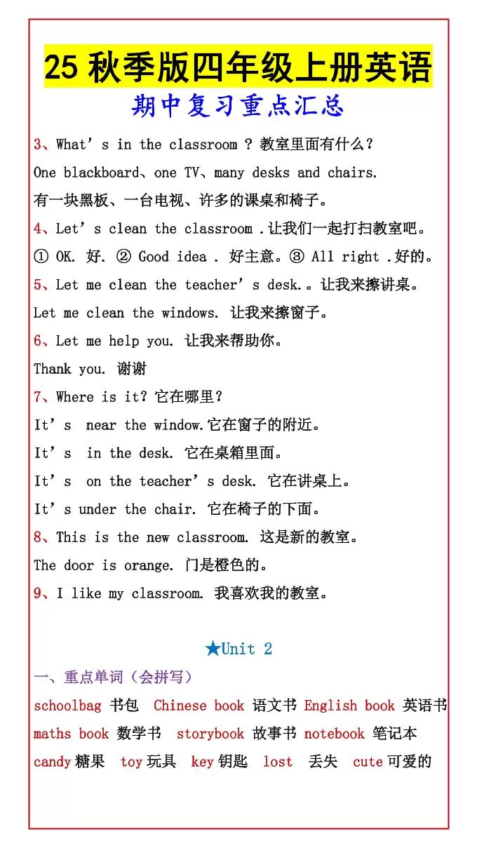 【2025秋新版】四年级上册英语期中复习重点汇总
