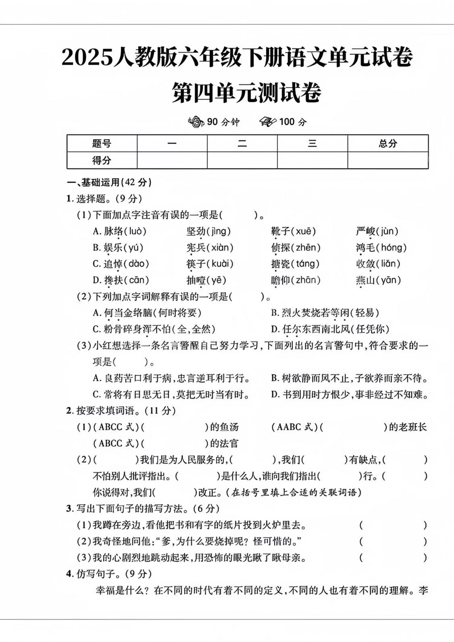 六年级下语文第四单元检测卷-2-大象资料网
