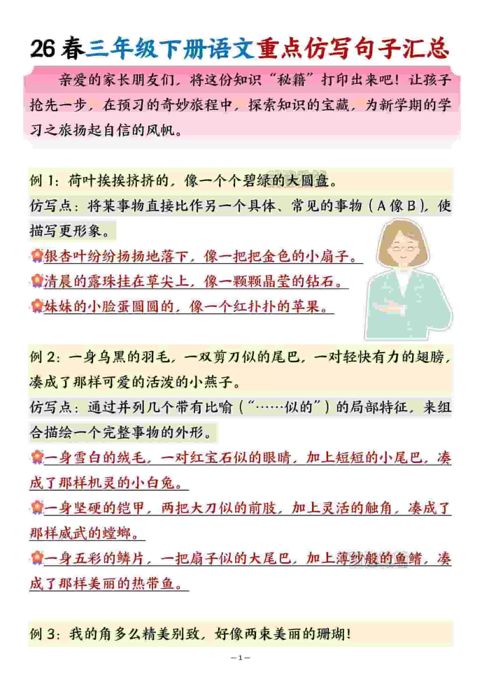 三年级下语文重点句子仿写汇总-大象资料网