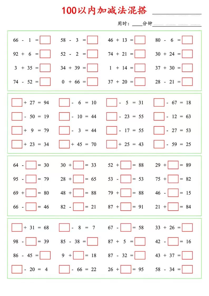 一年级下数学100以内口算加减法混搭-大象资料网