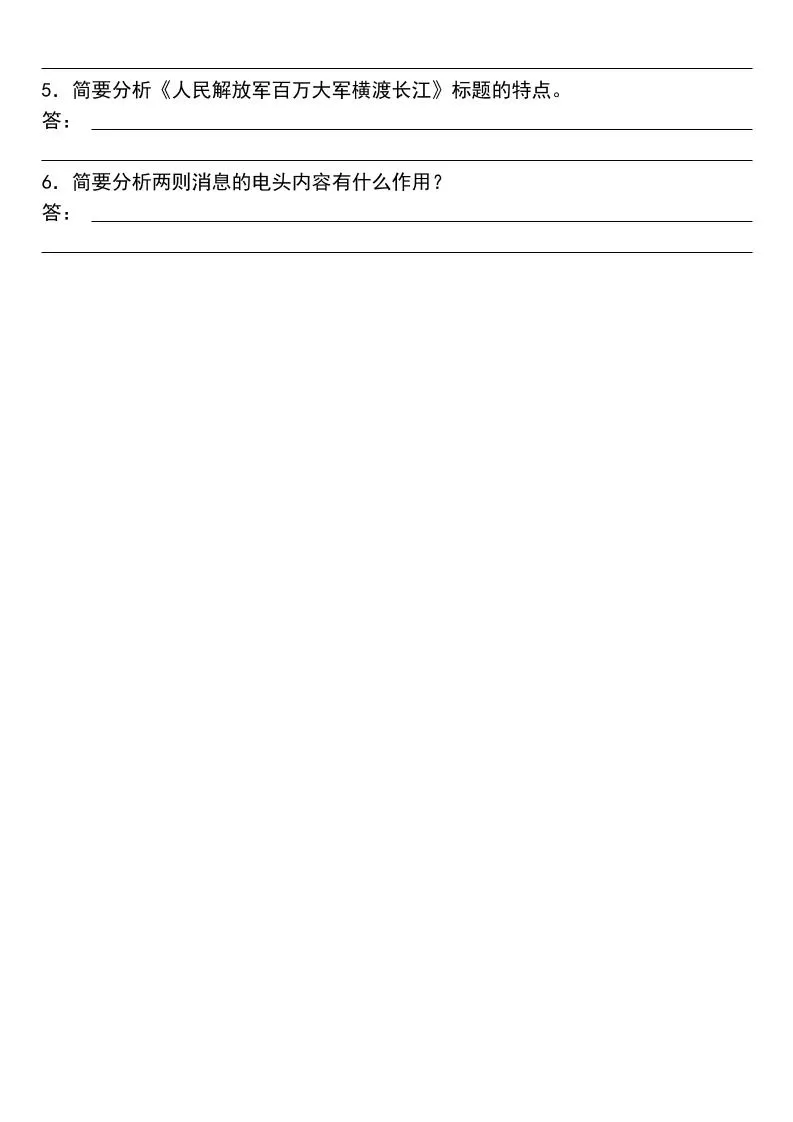 八年级上语文预习单