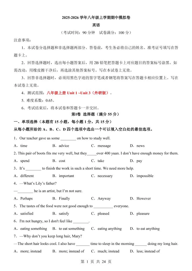 八年级上英语期中模拟卷（外研版）-大象资料网