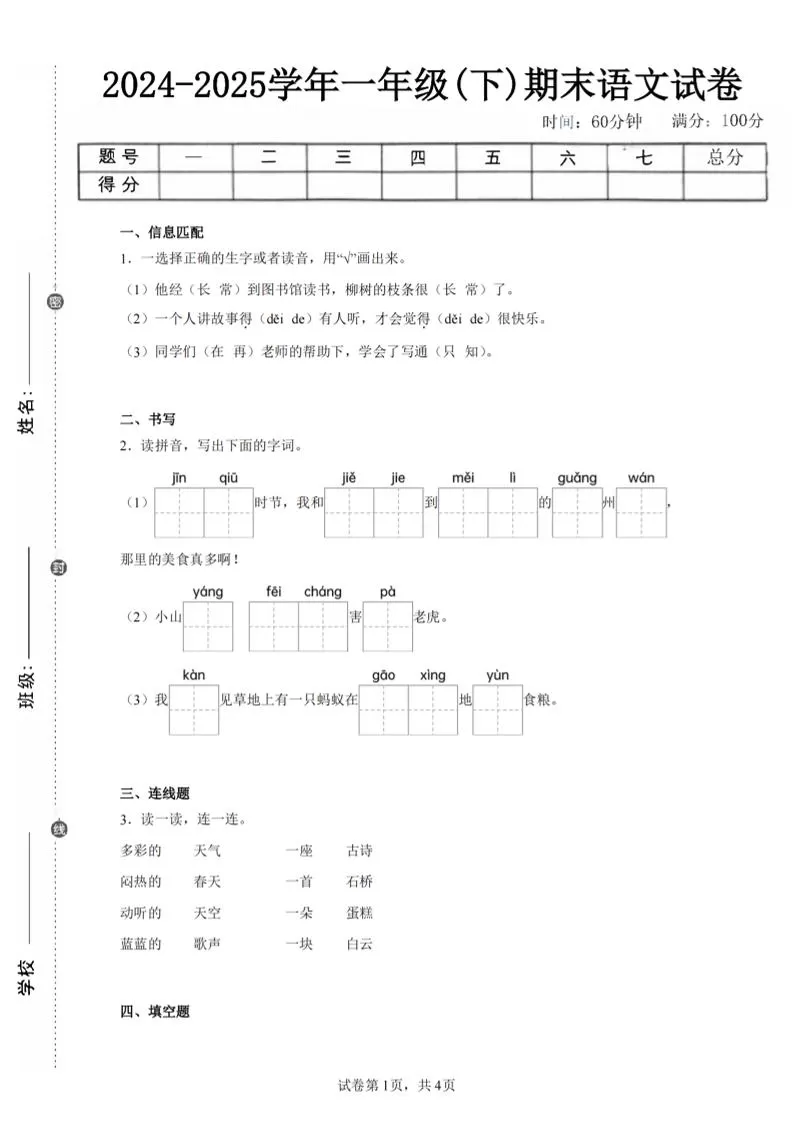 24-25学年一下语文期末试卷一（含答案9页）-大象资料网