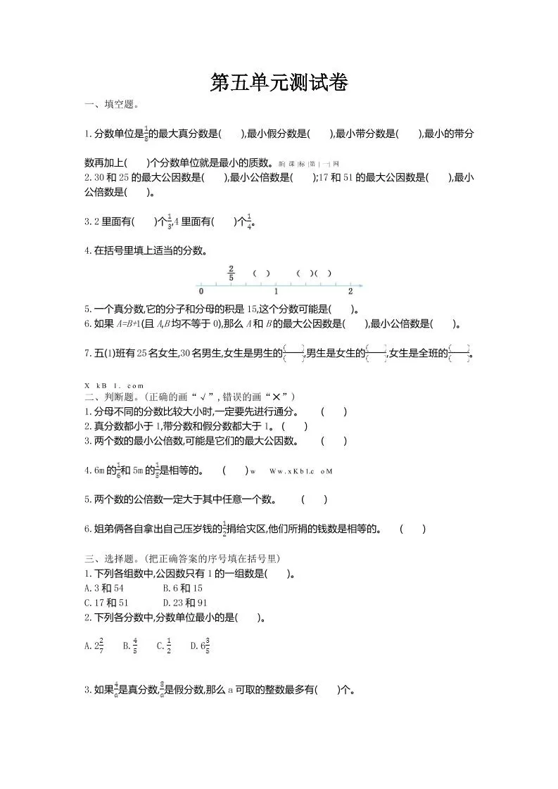 五年级上数学第五单元测试卷《北师版》-大象资料网