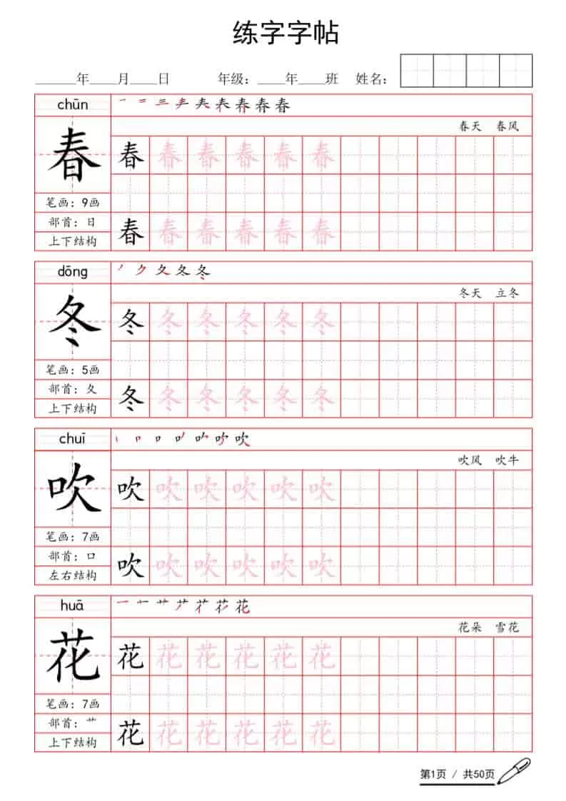一年级语文下册写字表生字练字字帖-大象资料网