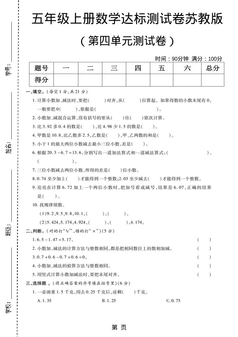 五年级上数学第四单元测试卷《苏教版》-大象资料网