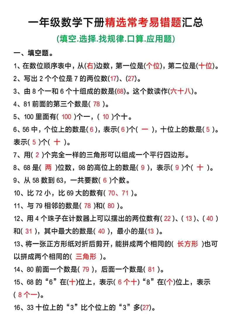 一年级下数学精选常考易错题汇总-大象资料网