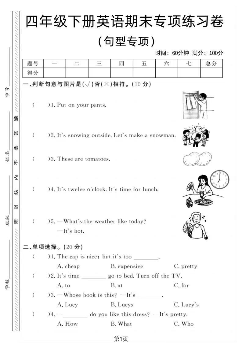 四年级下英语期末句型专项复习《人教PEP版》-大象资料网