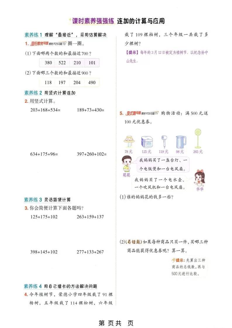 三年级上数学大数的加与减专项练习
