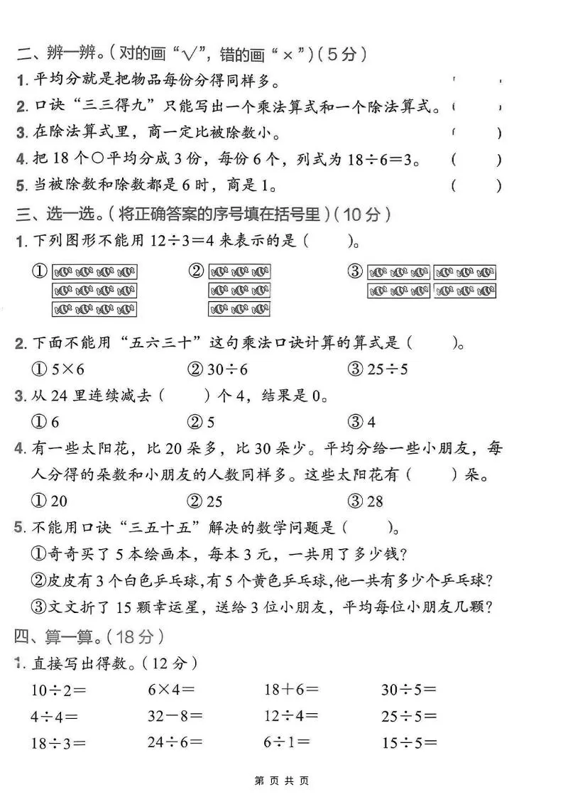 二年级上数学第三单元测试卷《人教版》