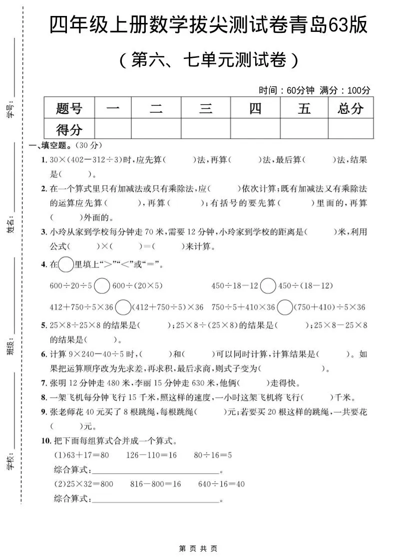 四年级上数学第六、七单元测试卷《青岛63版》-大象资料网