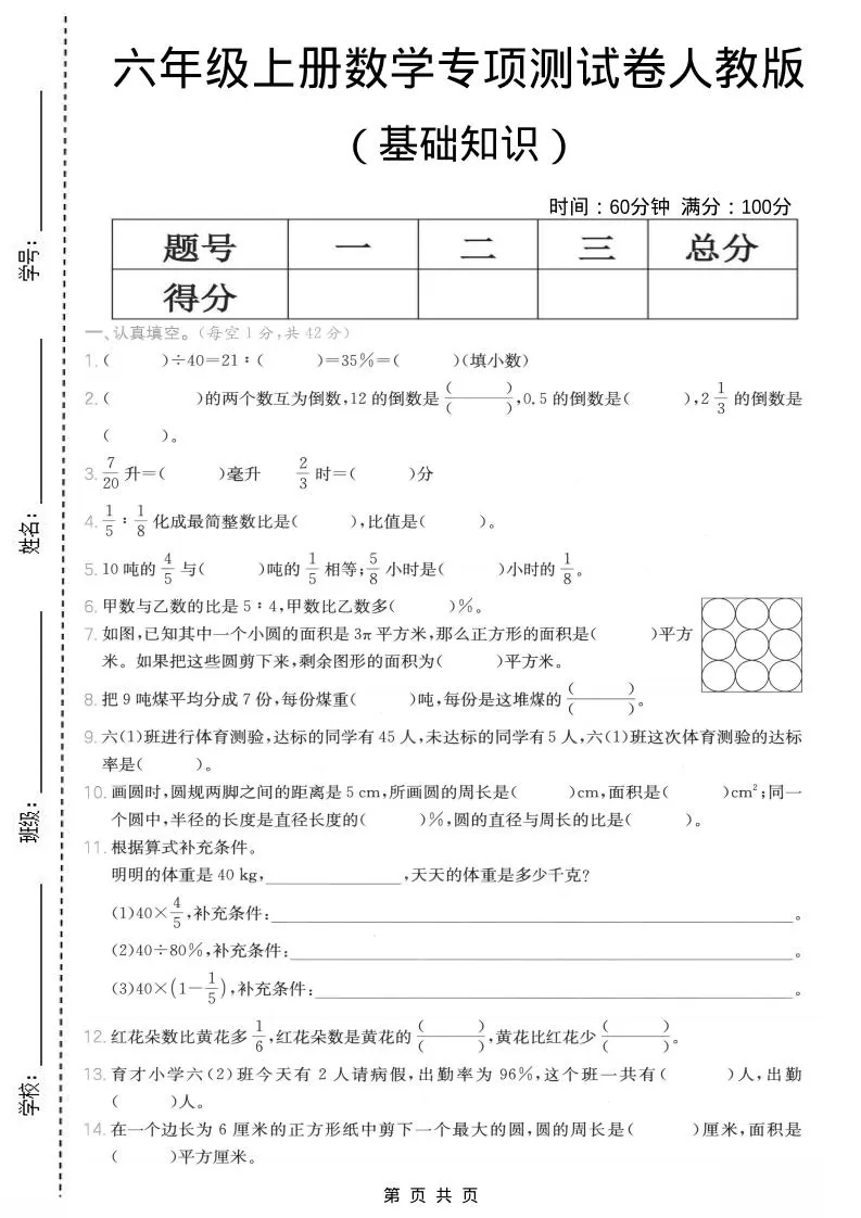 六年级上数学基础知识专项测试卷《人教版》-大象资料网