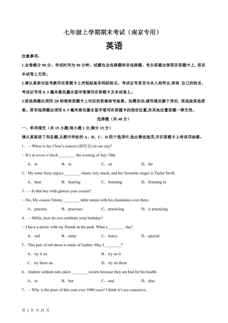 七年级上英语期末模拟卷(南京卷)-大象资料网