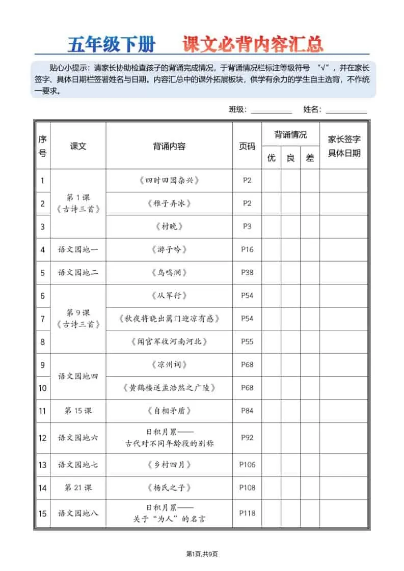 26春五下语文课文必背内容汇总9页-大象资料网