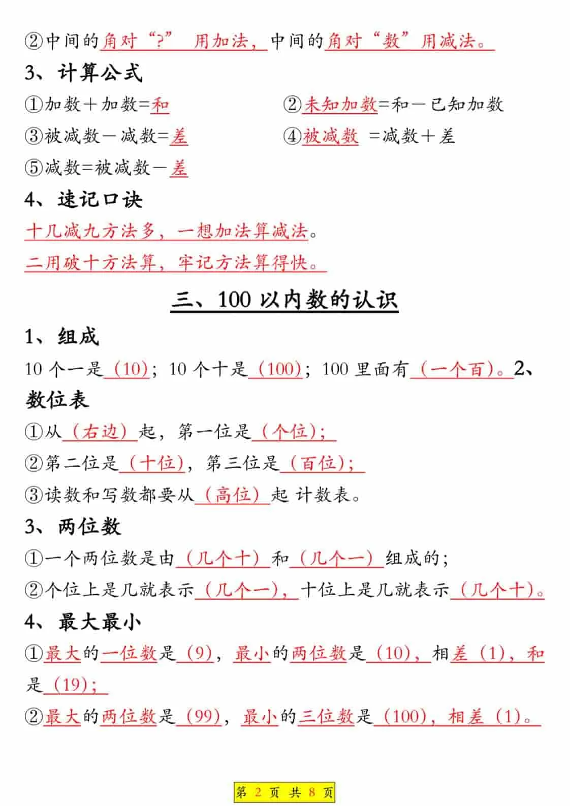 一年级下数学全册知识点汇总
