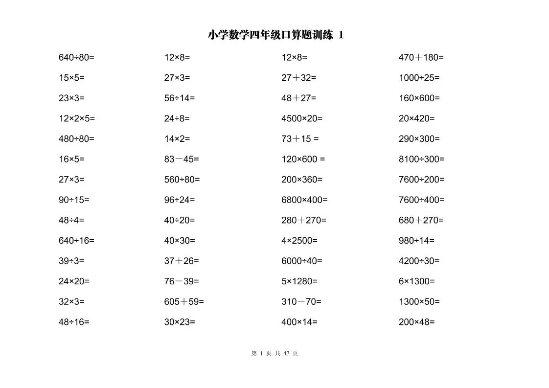 计算大作战！四上数学两位数乘除计算训练卡（2000题）-大象资料网