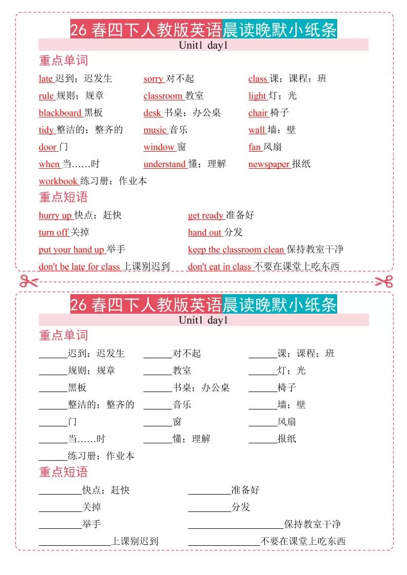 四年级下英语晨读晚默小纸条《人教版PEP》-大象资料网