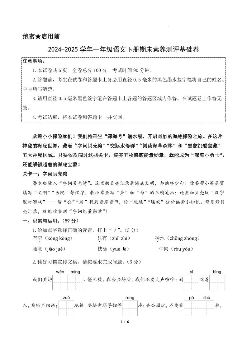24-25一下语文期末素养测评基础卷一（含答题卡+答案14页）-大象资料网