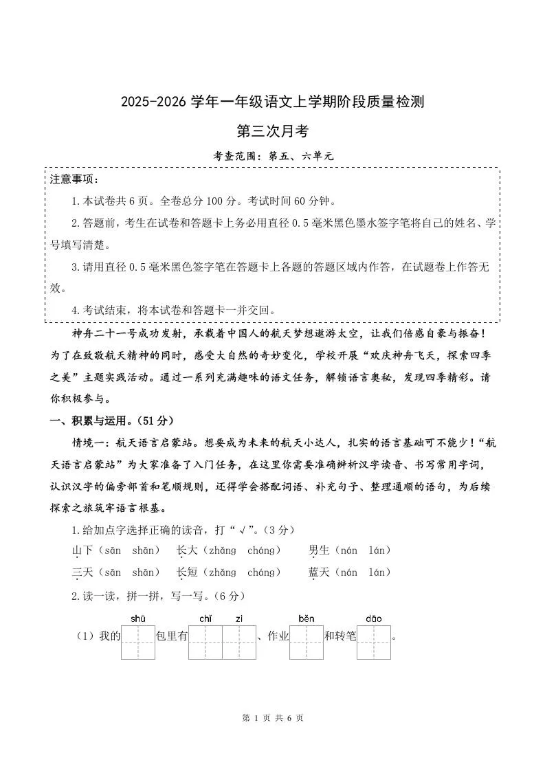 25-26一上语文第三次月考阶段质量检测卷（第五六单元）（考试版A4）-大象资料网