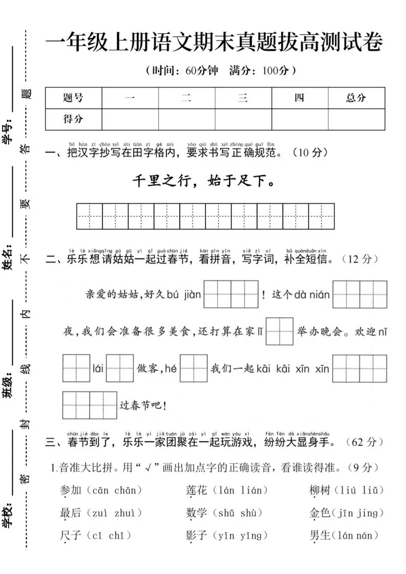 一年级上语文期末真题拔高测试卷–千里之行始于足下-大象资料网