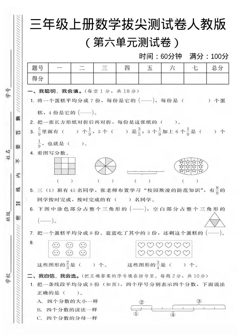 三年级上数学第六单元拔尖测试卷3《人教版》-大象资料网