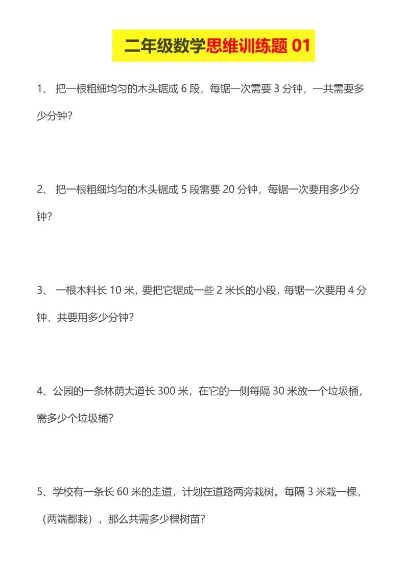 二年级下数学思维训练题-大象资料网