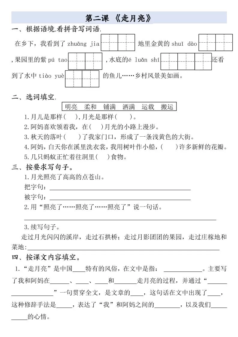 四上语文全册1-27课一课一练（含答案48页）