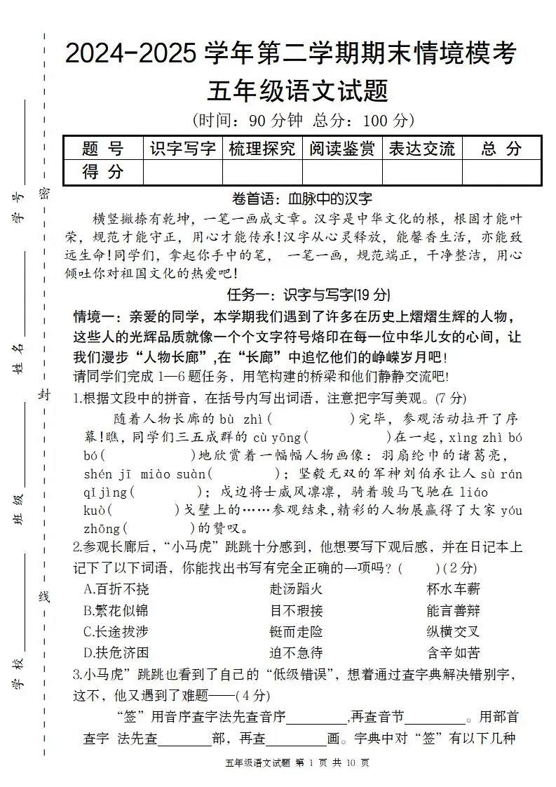 【2024-2025学年第二学期期末情境模考卷】五下语文-大象资料网