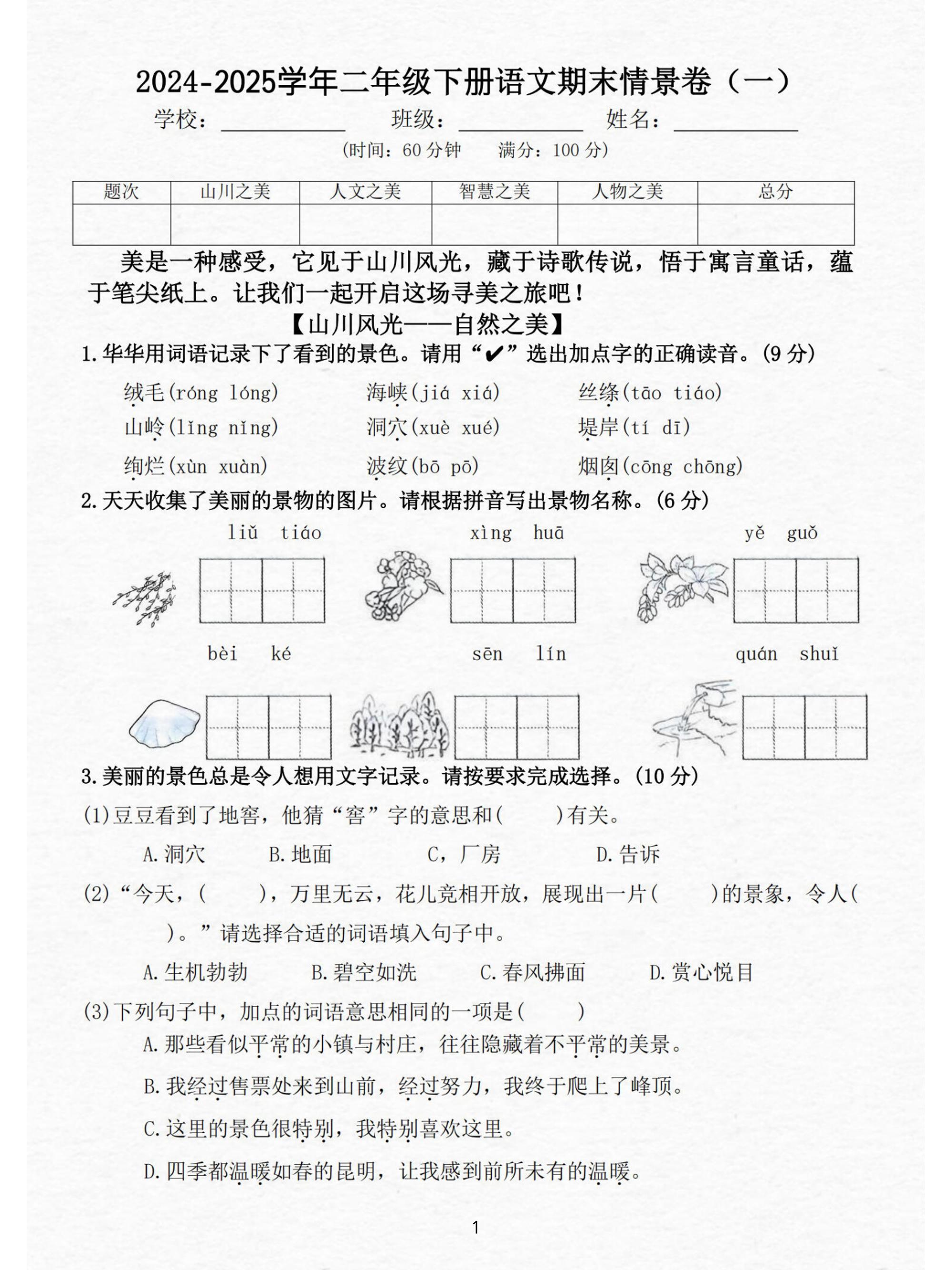 24-25二下语文期末情景测试卷三套（含答案15页）-大象资料网