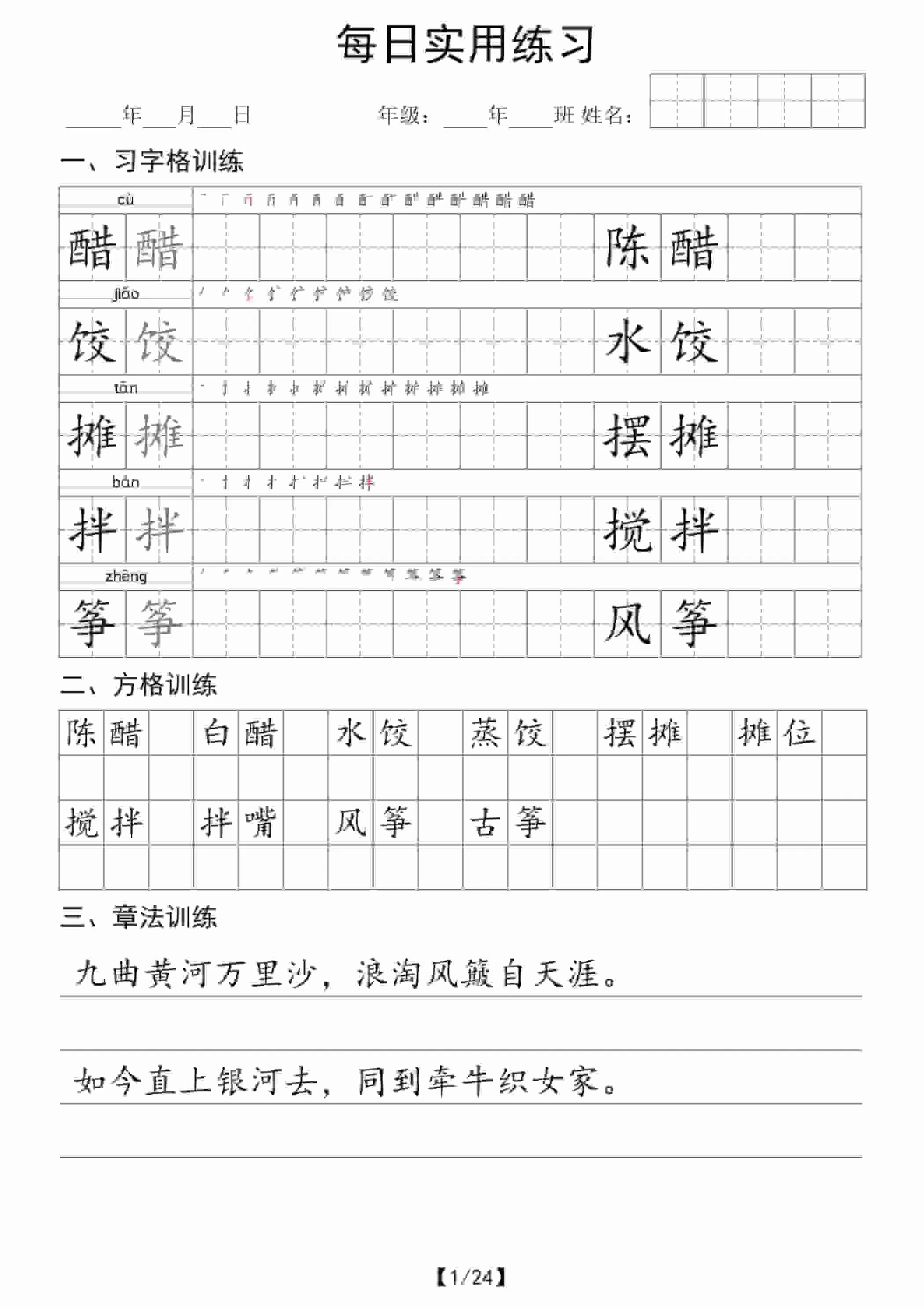 六年级下语文每日实用练习-大象资料网