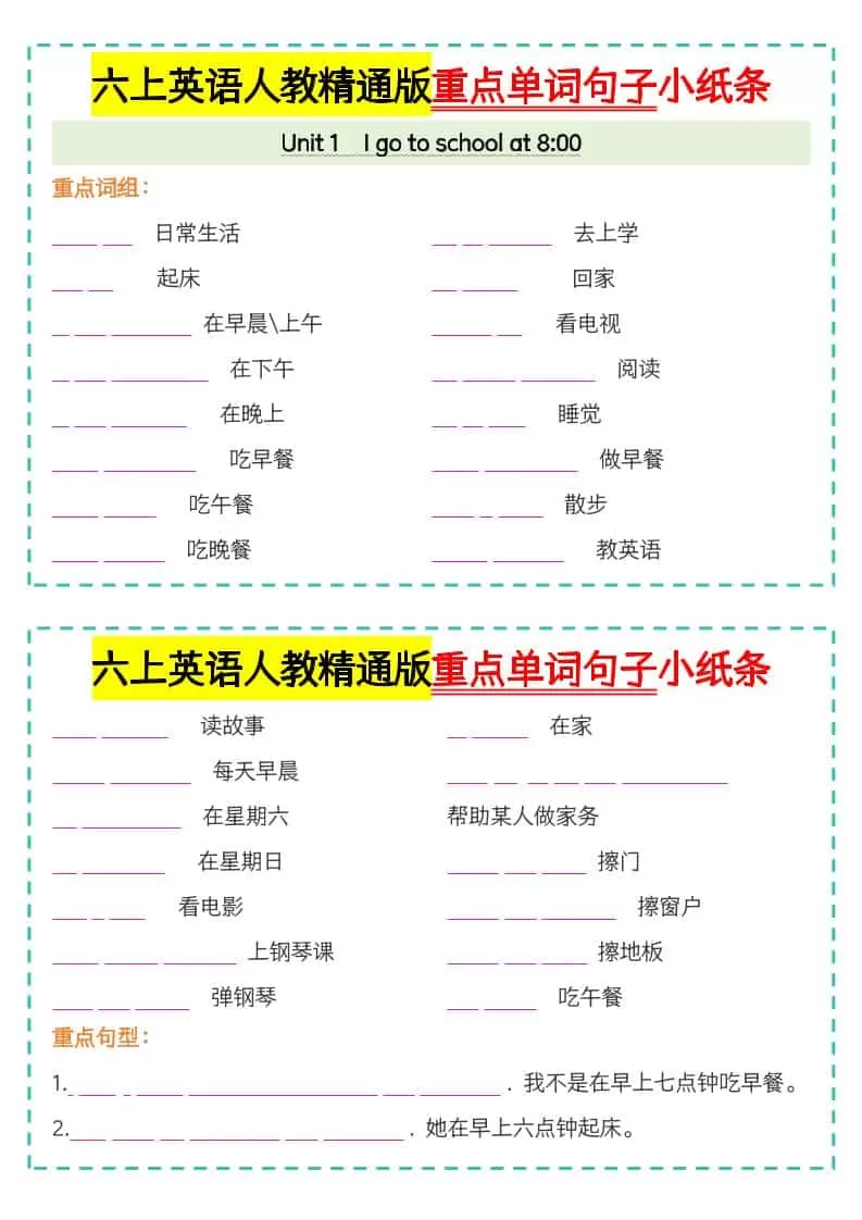 六年级上英语重点单词句子小纸条人教精通版-大象资料网