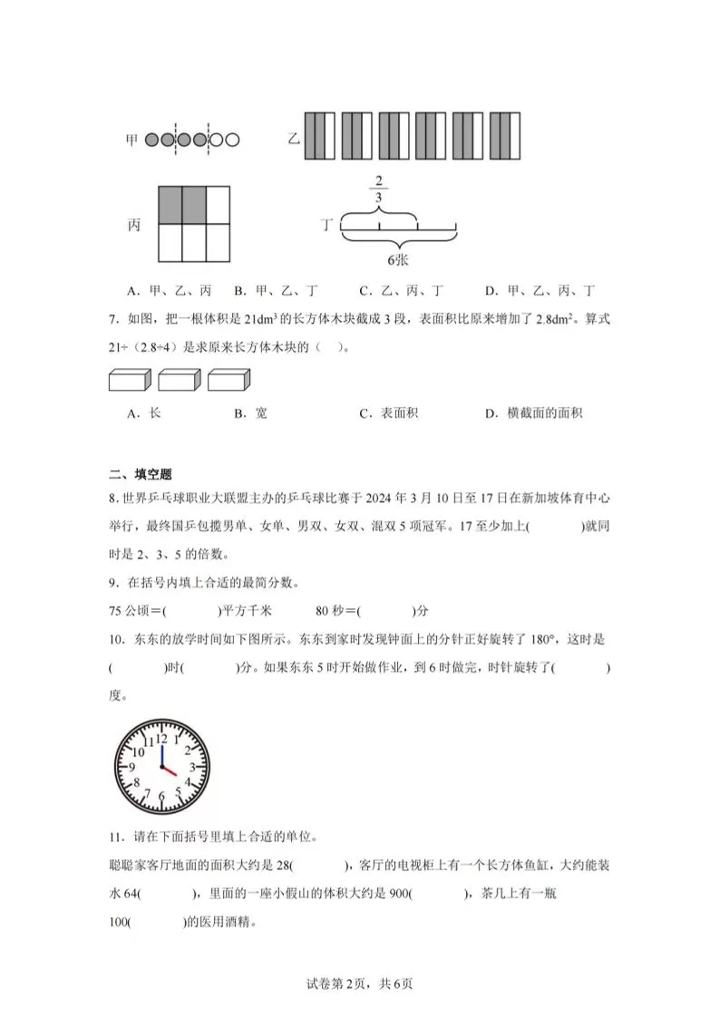 24-25五下人教版数学期末试卷四（含答案23页）