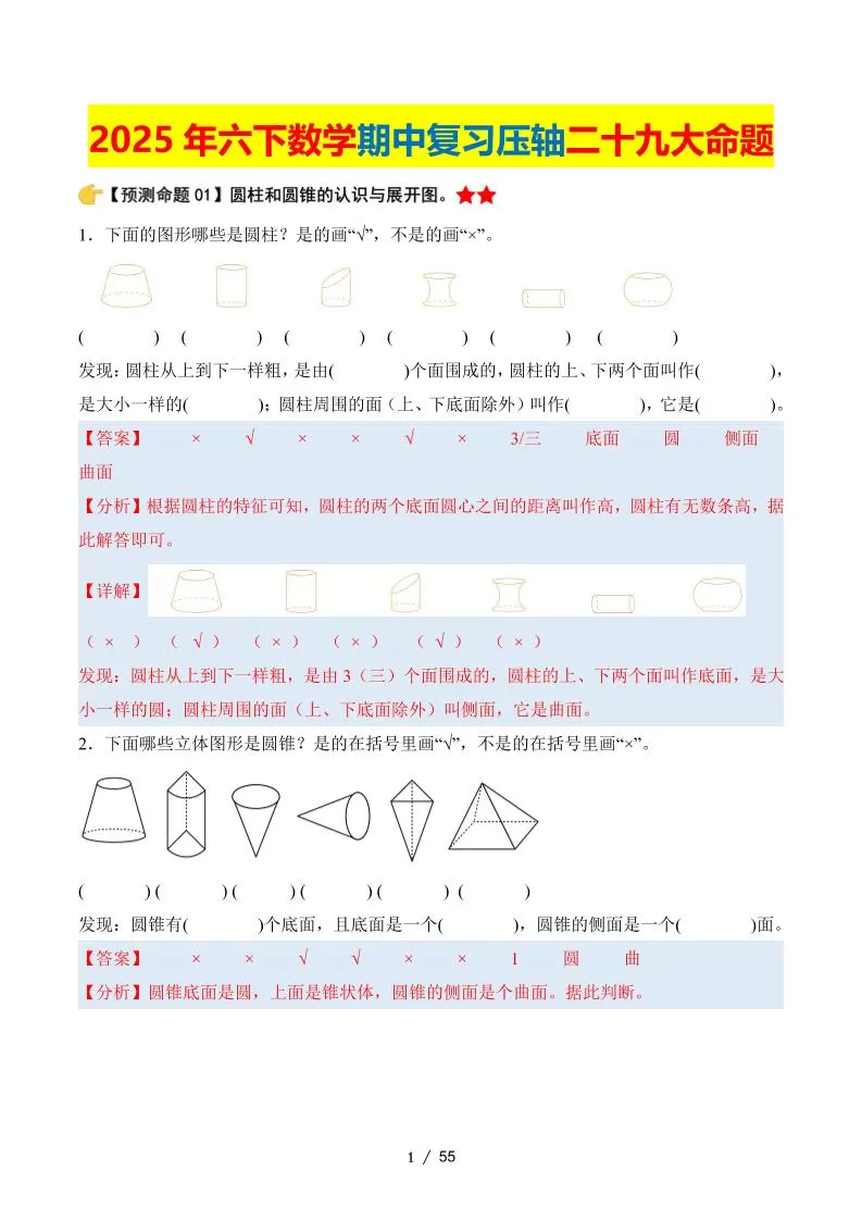 六下数学期中复习·终极压轴版（解析版）北师大版55页-大象资料网