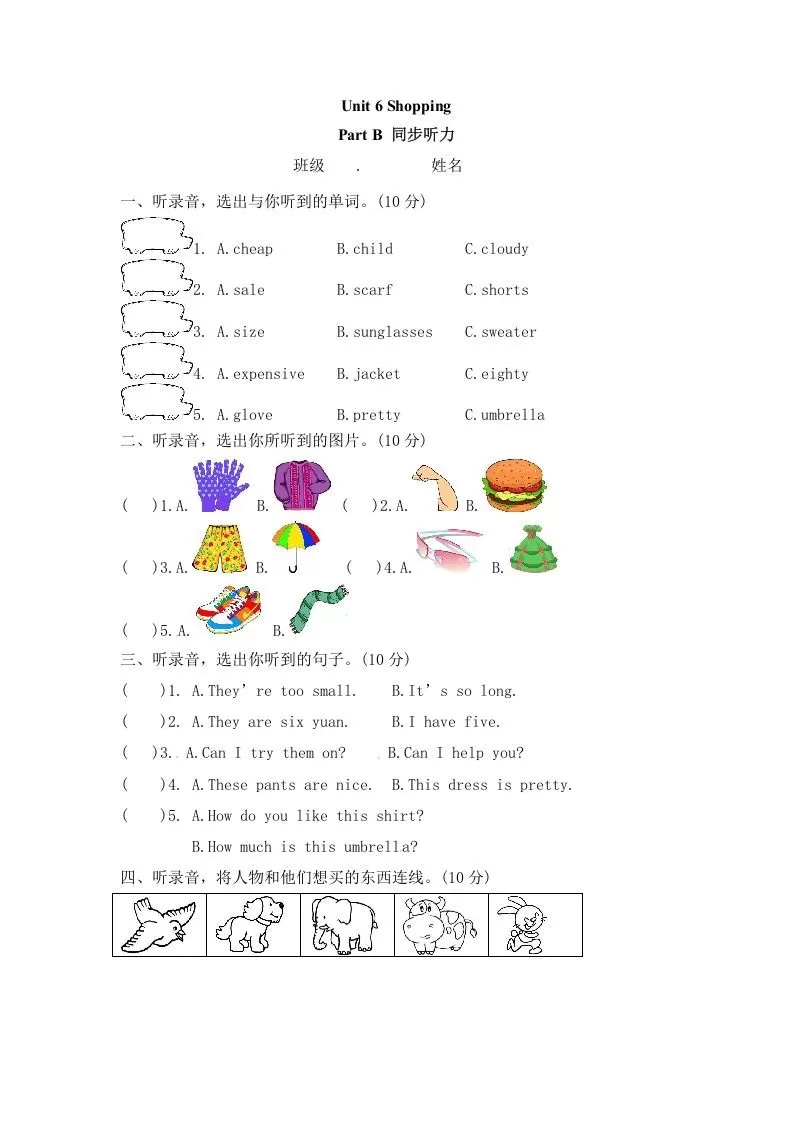 四年级英语下册Unit6ShoppingPartB同步听力训练人教PEP版-大象资料网